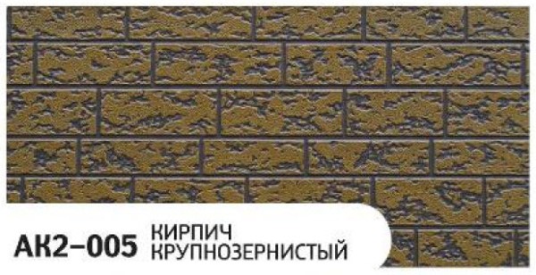 Фасадная панель Zodiac Кирпич крупнозернистый AK2-005 купить в Саратове