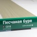 Сайдинг Мирко 7,5 под дерево С018 купить в Саратове