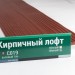 Сайдинг Мирко 7,5 под дерево С019 купить в Саратове